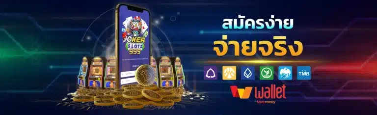 joker999เครดิตฟรี - joker999-slot.com