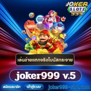joker999 v.5